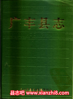 广丰文史资料：广丰县志永和塔志地名志组织史资料等地方资料目录PDF电子版-县志馆-第3张图片