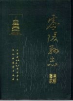 零陵文史资料：零陵县志地区志教育志土壤志财政志民政志金融志地名录等地方资料目录PDF电子版-县志馆-第3张图片