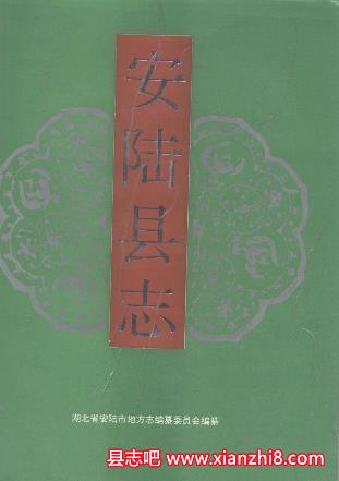 安陆文史资料：安陆县志地名志方言研究古代人物传等地方资料目录PDF电子版-县志馆-第3张图片