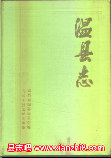 温县文史资料：温县志年鉴交通志戏曲志卫生志谚语人口普查资料等地方资料目录PDF电子版-县志馆-第3张图片