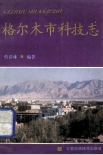 科技志：全国部分省市县的科技志书目及PDF电子版下载-县志馆-第3张图片