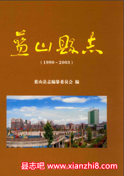 蓝山县志：蓝山文史资料瑶族志卫生志交通志林业志草烟志检察志地名录等地方资料目录PDF电子版-县志馆-第3张图片