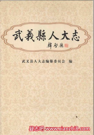 武义县志：武义文史资料风俗志科学技术志人大志法院志电力志教育志风俗志地情资料PDF电子版-县志馆-第3张图片