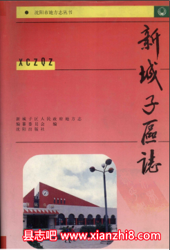 新城子区志：新城子文史资料教育志水利志民间文学等地方资料目录PDF电子版-县志馆-第3张图片