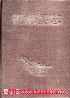 镇海县志：镇海文史发电厂志教育志农业志水利志城建志土地志邮电志地名志资料目录PDF电子版-县志馆-第3张图片