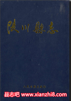 陵川县志：陵川文史资料年鉴经济和信息化志方言志交通志民政志曲艺志等地方资料目录PDF电子版-县志馆-第3张图片