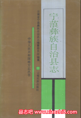 宁蒗彝族自治县志：宁蒗文史资料人民代表大会志交通志林业志卫生志教育志地情资料PDF电子版-县志馆-第3张图片