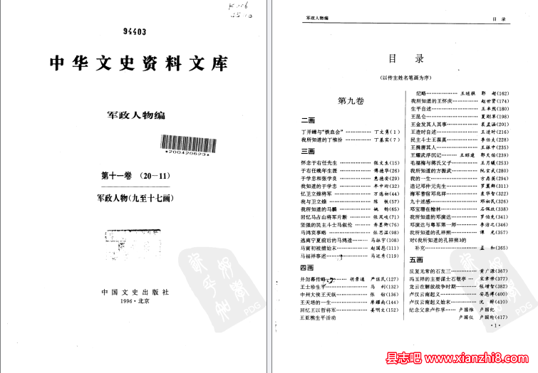 中华文史资料文库（全20卷）1996版 PDF电子版