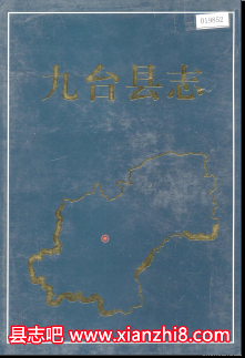 九台县志：九台文史资料教育志人大志粮食志土地志教育志水利志文物志等地情资料PDF电子版-县志馆-第3张图片