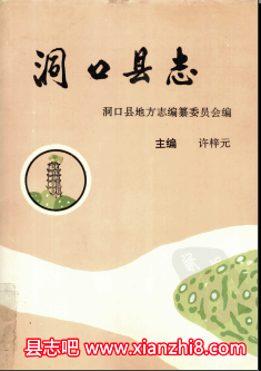 洞口县志：洞口文史资料洞口政协志洞口文物志洞口县地名志人物谱等地情资料PDF电子版-县志馆-第3张图片