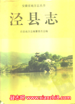 泾县志：泾县文史资料妇幼卫生志公路志文化志造纸厂志文物志地名录等地情资料PDF电子版-县志馆-第3张图片