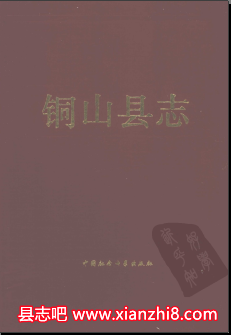 铜山县志：铜山文史资料土地管理志土壤志体育志教育志水利志金融志税务志等地情资料PDF电子版-县志馆-第3张图片