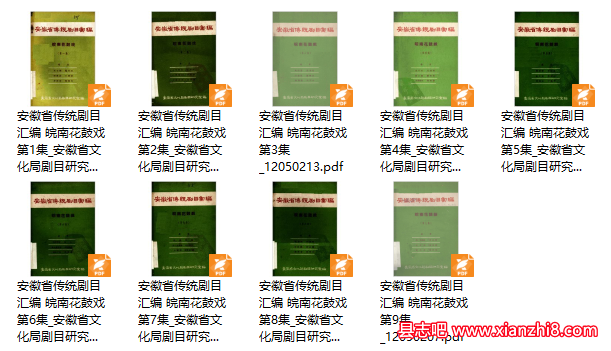 安徽省传统剧目汇编（9册）皖南花鼓戏_PDF电子版下载-县志馆-第3张图片