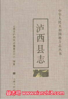 泸西县志：泸西文史资料林业志城乡建设志卫生志土地志交通志农业志地名志等地情资料PDF电子版-县志馆-第3张图片