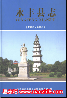 永丰县志：永丰文史资料林业志水利志邮电志教育志地名志等地方资料目录PDF电子版-县志馆-第3张图片