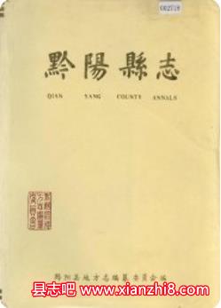 黔阳县志：黔阳文史资料党史医药卫生志文化志民政志交通志人大志地名志妇女志等PDF电子版下载