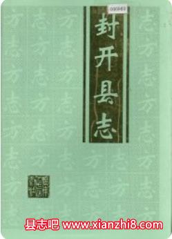 封开县志：封开文史资料人物志教育志方言志金融志人事志水利志文物志畜牧志等PDF电子版下载