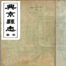 兴京县志15卷  民國二十五年（僞滿康德三年）[1936] 鉛印本 PDF下载