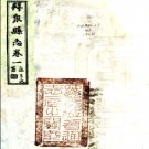拜泉县志  民國8年(1919) 石印本 PDF下载