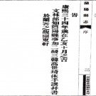 ［康熙］兰阳县志十二卷（清）高世琦修 （清）王旦纂  清康熙三十四年（1695）刻本  PDF下载