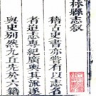 ［康熙］林县志十二卷 徐岱  熊遠寄修  萬兆龍纂 清康熙三十三年  刻本  PDF下载