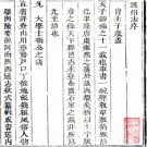 ［康熙］濮州志六卷（明）李先芳纂修 （清）張實斗續纂修 清康熙十二年（1673）刻本  .PDF下载