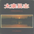 河南省太康县志.pdf下载