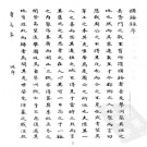 横溪录 (八卷)  (明) 徐鸣时纂  PDF电子版下载