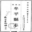 民国牟平县志（全三册）.pdf下载