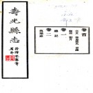 　[民国]寿光县志十六卷首一卷   鄒允中[纂]|宋憲章[修]|崔亦文[纂]   民國二十五年鉛印本.pdf下载