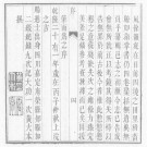 〔乾隆〕荣县志四卷 清黄大本纂修  清乾隆二十一年（1756）刻本 PDF电子版下载