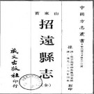 道光招远县志（全）.pdf下载