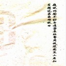 　吴门坊巷待輶吟：5卷，附卷首、补遗1卷  范廣憲撰  抄本  PDF下载