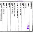  [民国]盱眙县志略 王汾纂  民国二十五年铅印本  PDF下载