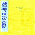 　扬州历代疆域沿革图说一卷（清）徐庭曾 （清）汪桂森編  清刻本  PDF下载