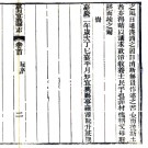 　［嘉庆］重刊宜兴县志四卷 清嘉慶二年（1797）刻本 PDF下载