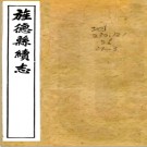 [道光]旌德县续志十卷 王椿林[修]|胡承珙[纂] 清道光六年刻本  PDF下载
