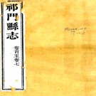 ［道光］祁门县志三十六卷首一卷（清）王讓修（清）桂超萬纂 清道光七年（1827）刻本  PDF下载