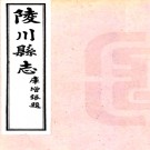 　[民国]陵川县志十卷 庫增銀[修]|楊謙[纂] 民國二十二年鉛印本  PDF下载