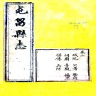 ［光绪］屯留县志八卷首一卷 劉鍾麟 何金聲修 楊篤 任來樸纂  清光緒十一年（1885）刻本 PDF下载