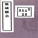 　翼城县志：[民国]：38卷,首1卷 馬繼楨 邢翽桐修民國十八年[1929][翼城縣][翼城縣署] 鉛印本PDF下载