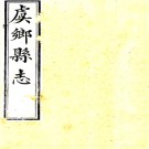 ［乾隆］虞乡县志十二卷（清）周大儒纂修 清乾隆五十四年（1789）刻本  PDF下载