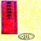 ［光绪］增续汧阳县志二卷（清）焦思善修 （清）張元璧 （清）王潤纂  清光緒十三年（1887）刻本 .pdf下载