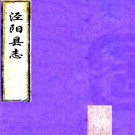 ［乾隆］泾阳县后志四卷 （清）唐秉剛修 （清）譚一豫纂  清乾隆十二年（1747）刻本  .pdf下载