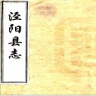 ［康熙］泾阳县志八卷（清）王際有 （清）劉良股等纂修  清康熙九年（1670）刻本    .pdf下载