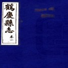 [民国]鹤庆县志十二卷 楊金鎧[纂修]   抄本  PDF  下载