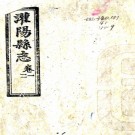 ［民国］灌阳县志二十四卷首一卷 林芾楨修　蔣良術纂   民國三年刻本 PDF  下载