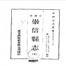 民国-崇信县志（全）.pdf
