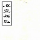 　[民国]武宣县志十五卷    覃先澄[纂]|唐朝繩[修]   民國三年鉛印本  PDF  下载