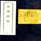　 　民国新修大埔县志三十九卷首一卷   溫廷敬[纂]|劉織超[修]   民國三十二年鉛印本，PDF下载